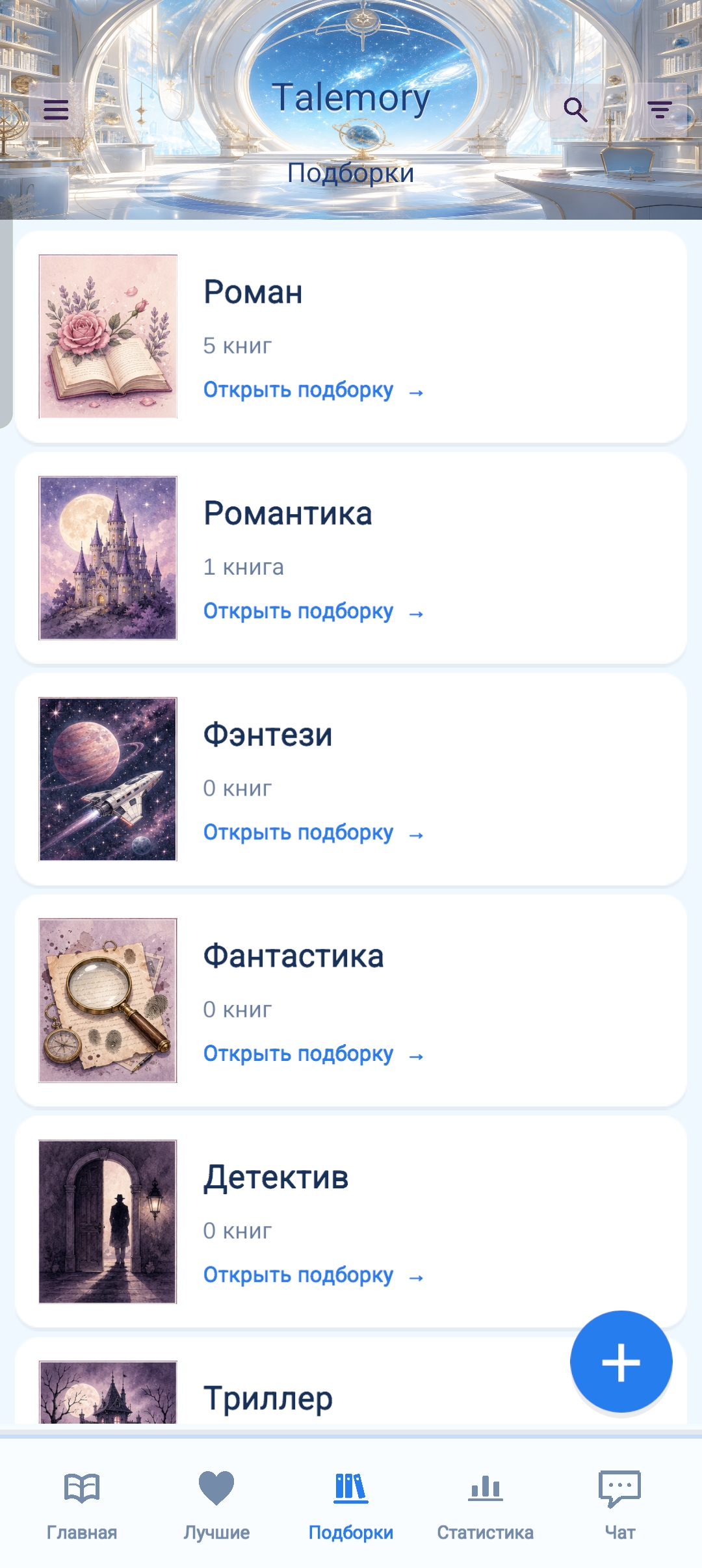 Подборки книг