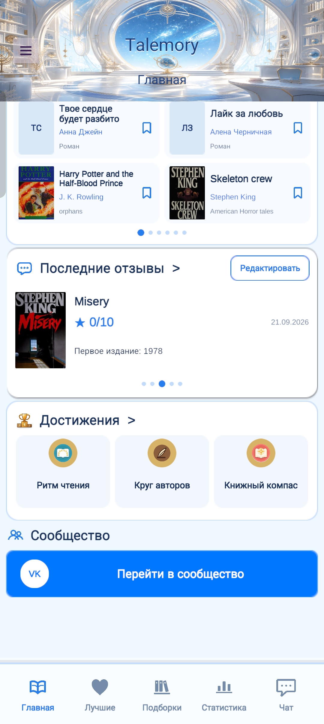 Светлая тема Talemory