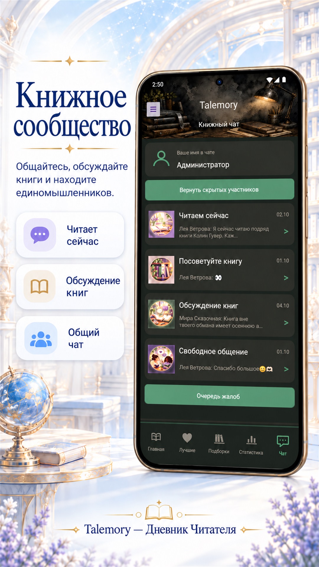 Книжное сообщество Talemory с вымышленными демонстрационными именами